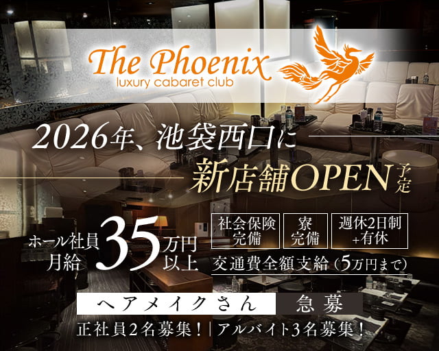 CLUB PHOENIX (フェニックス) のキャバクラボーイ・黒服求人