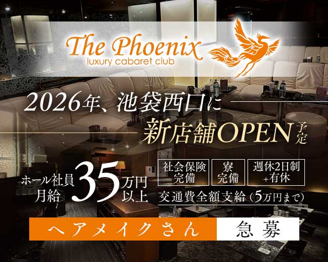 CLUB PHOENIX (フェニックス) のキャバクラボーイ・黒服求人