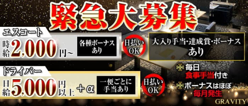 CLUB GRAVITY(グラヴィティ)【公式求人情報】(上野)のボーイ・男性求人