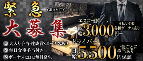CLUB GRAVITY(グラヴィティ)【公式求人情報】(上野)のボーイ・男性求人