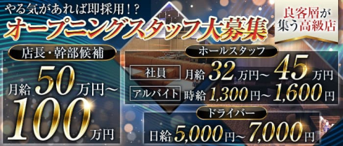 REVEL(リベル)【公式求人】(本厚木)のボーイ・男性求人