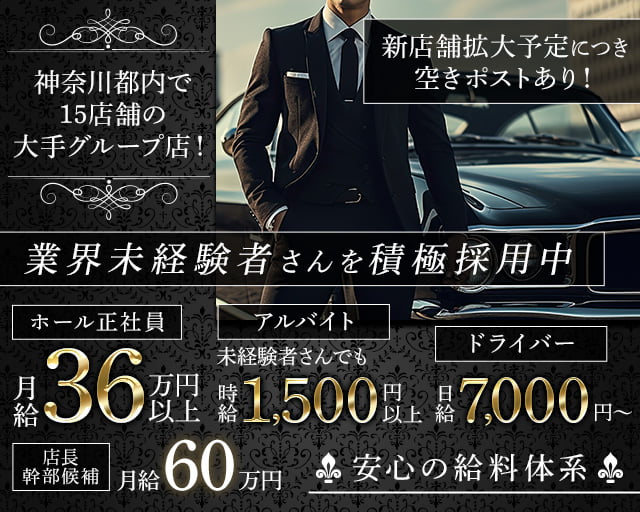 【東急東横線 綱島駅】CLUB Charmer（シャルメ）のキャバクラボーイ・黒服求人