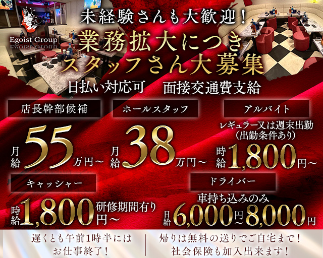 Egoist cubic（エゴイスト キュービック）のキャバクラボーイ・黒服求人