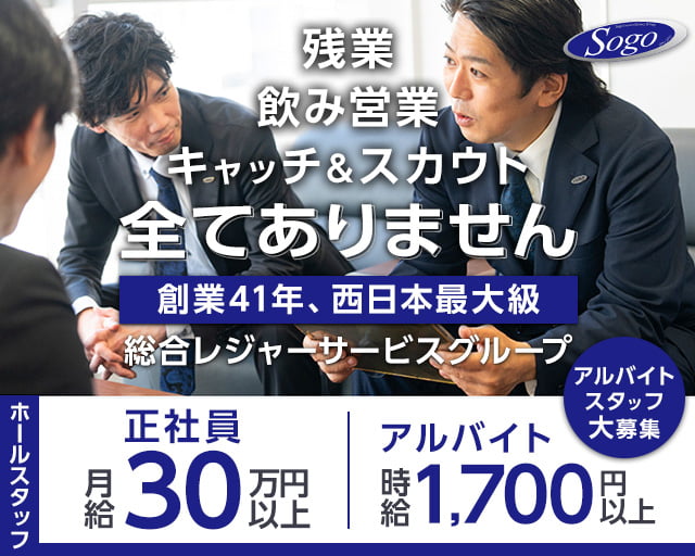 サザンクロス佐賀のラウンジボーイ・黒服求人