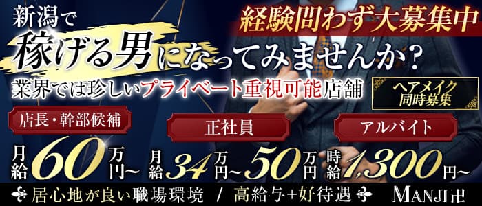 MANJI 卍（マンジ）のキャバクラボーイ・黒服求人