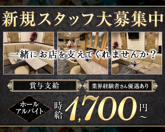 【会員制】Member's Lounge emu（メンバーズラウンジ エム）のラウンジボーイ・黒服求人