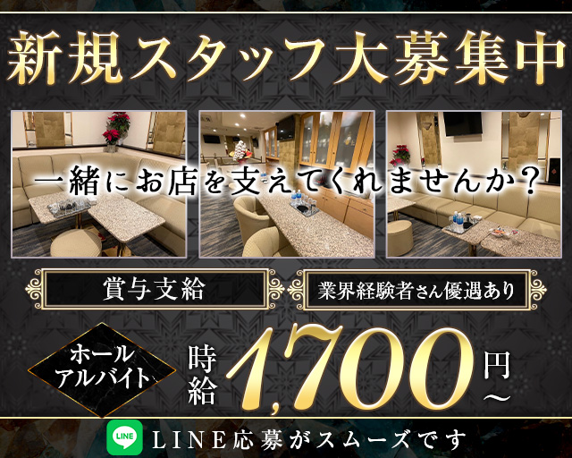 【会員制】Member's Lounge emu（メンバーズラウンジ エム）のラウンジボーイ・黒服求人