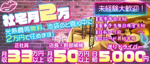 FANCY(ファンシー)【公式求人】(池袋)のボーイ・男性求人