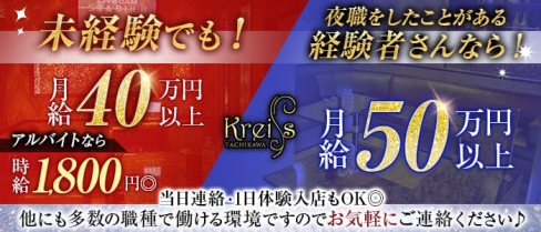 Club kreiss(クライス)【公式求人】(立川)のボーイ・男性求人