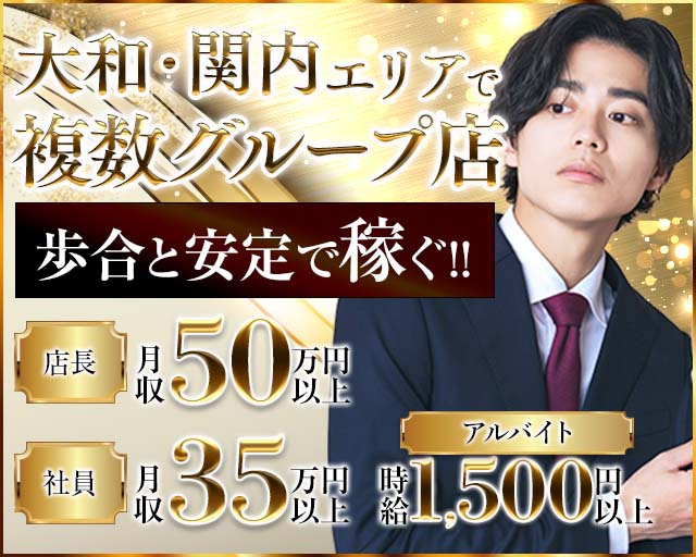 【相鉄線・小田急線　大和駅 昼・夜】The sea（ザ シー）のキャバクラボーイ・黒服求人