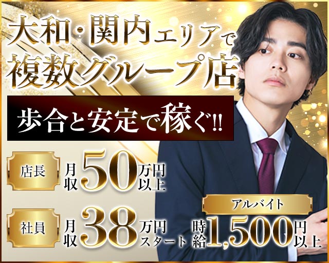 【大和駅】The sea（ザ シー） の男性求人【ジョブショコラ】