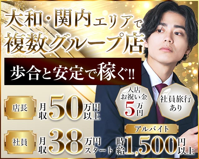 【相鉄線・小田急線　大和駅  夜】The sea（ザ シー）のキャバクラボーイ・黒服求人