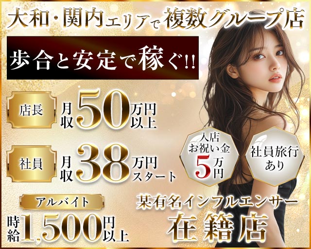 【朝・夜】【相鉄線・小田急線　大和駅 】The sea（ザ シー）のキャバクラボーイ・黒服求人