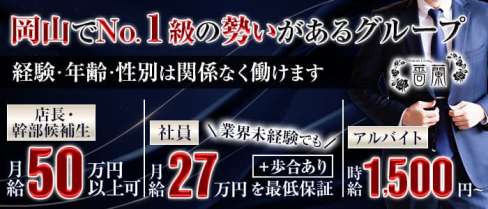 薔蘭グループ【公式男性求人】(中央町)のボーイ・男性求人