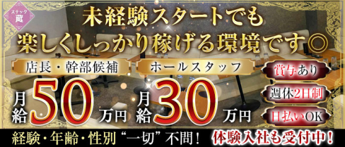 スナック 蔵(クラ)【公式求人・体入情報】(錦糸町)のボーイ・男性求人