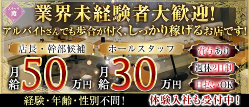 SNACK MILIYAH(ミリヤ)【公式男性求人】(錦糸町)のボーイ・男性求人