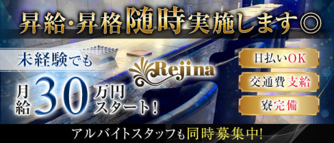 ガールズバー Rejina(レジーナ)【公式求人・体入情報】(浦安)のボーイ・男性求人