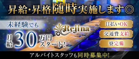 ガールズバー Rejina(レジーナ)【公式求人】(浦安)のボーイ・男性求人