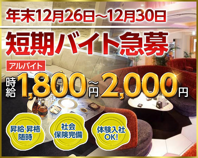 Social Club 今人（イマジン）のキャバクラボーイ・黒服求人