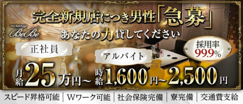 【金沢駅】New lounge BeBe(ニューラウンジ べべ)【公式男性求人情報】(金沢)のボーイ・男性求人