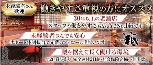 クラブ羝(てい)【公式求人・体入情報】(流川)のボーイ・男性求人
