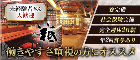 CLUB 羝(てい)【公式男性求人】(流川)のボーイ・男性求人