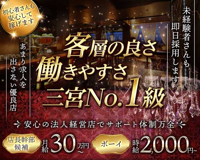 Salon de U サロンド　ユーのラウンジボーイ・黒服求人