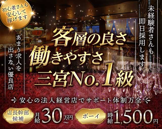 Salon de U サロンド　ユーのラウンジボーイ・黒服求人