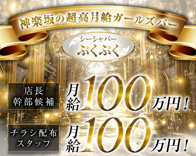 【神楽坂】シーシャバーぷくぷくのガールズバーボーイ・黒服求人