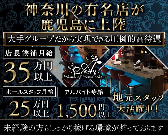 Girl's Bar Al'aise 天文館（アレーズ）のガールズバーボーイ・黒服求人