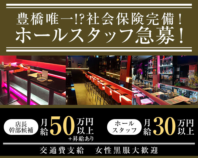 【豊橋】&me （アンドミー）のガールズバーボーイ・黒服求人