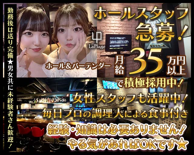 【昼・夜】Cafe＆Bar LaPlage（ラプラージュ） の男性求人【ジョブショコラ】
