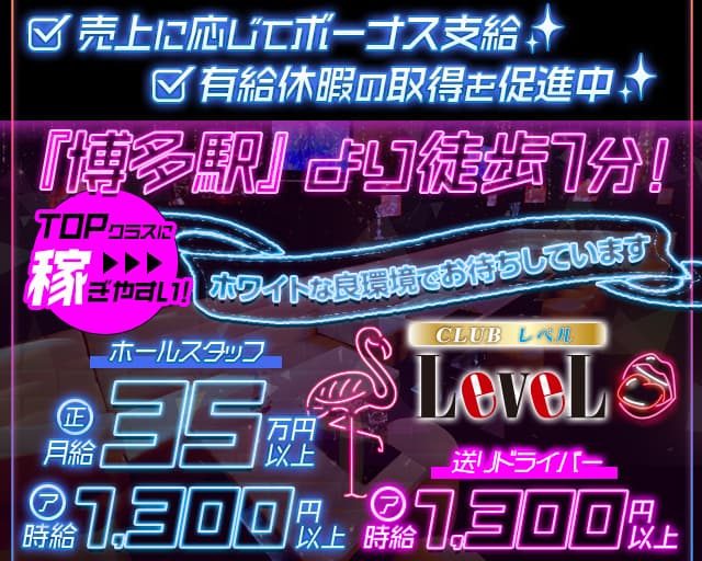 CLUB LEVEL（レベル）のニュークラブボーイ・黒服求人