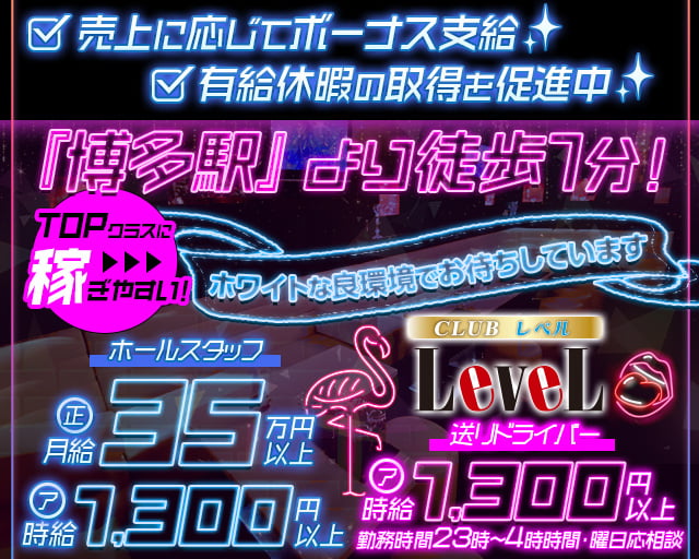 CLUB LEVEL（レベル）のニュークラブボーイ・黒服求人