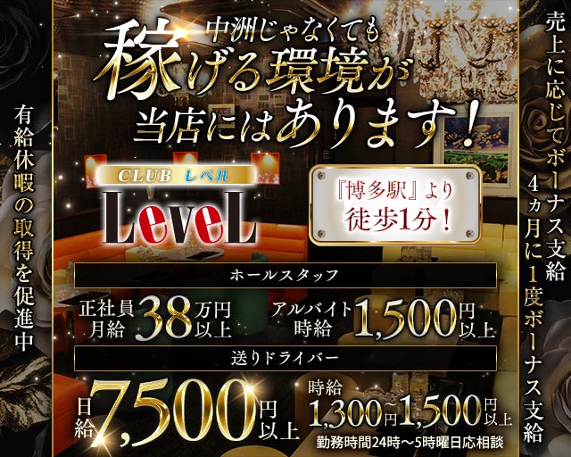 CLUB LEVEL（レベル）のニュークラブボーイ・黒服求人
