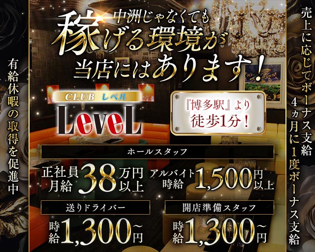 CLUB LEVEL（レベル）のニュークラブボーイ・黒服求人