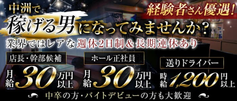 会員制ガールズバーふくろう【公式男性求人情報】(中洲)のボーイ・男性求人