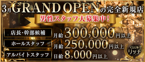 Club リッチ【公式求人・体入情報】(大宮)のボーイ・男性求人