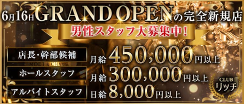 Club リッチ【公式求人・体入情報】(大宮)のボーイ・男性求人
