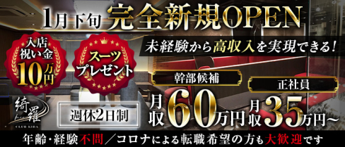 CLUB KIRA(キラ)【公式求人・体入情報】(上野)のボーイ・男性求人