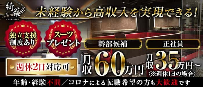 CLUB KIRA（キラ）のキャバクラボーイ・黒服求人