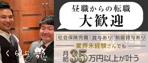 くらぶ艶-えん-【公式求人・体入情報】(中洲)のボーイ・男性求人