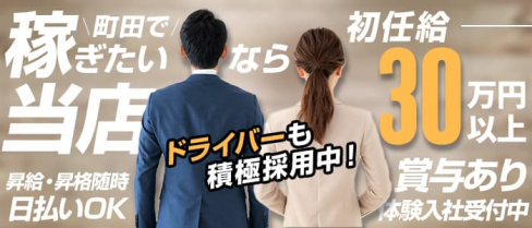 SANTON(さんとん)【公式男性求人】(町田)のボーイ・男性求人