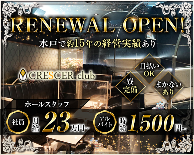 CRESCER CLUB(クレセールクラブ)のキャバクラボーイ・黒服求人
