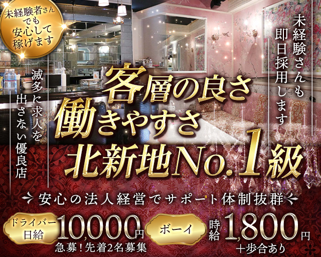 CLUB fleur de Pink（フルール・ド・ピンク）のクラブボーイ・黒服求人