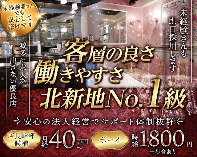 CLUB fleur de Pink（フルール・ド・ピンク）のクラブボーイ・黒服求人