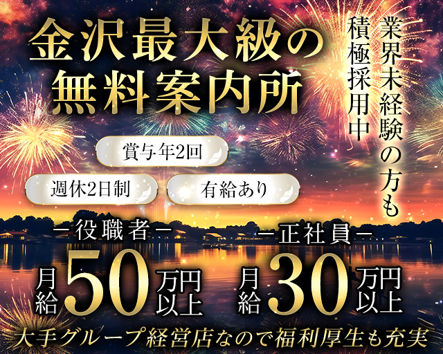 plus ONE（プラスワン）情報案内所の案内所ボーイ・黒服求人