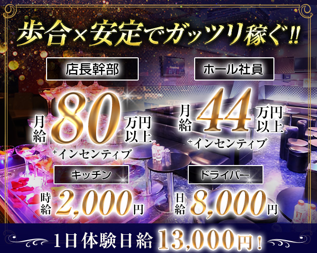 CLUB ROOTS（ルーツ)のキャバクラボーイ・黒服求人