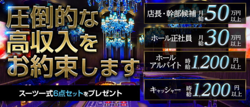CLUB LA・MONTER(ラモンテ)【公式男性求人】(宮崎)のボーイ・男性求人