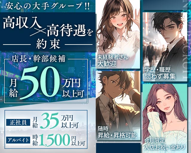 【桜木町】CLUB 花さくらのキャバクラボーイ・黒服求人